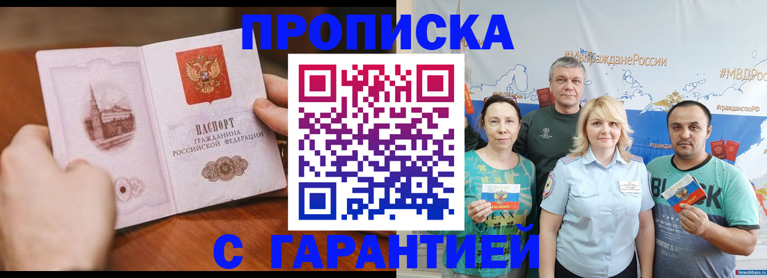 временная регистрация недорого в Магаданской области